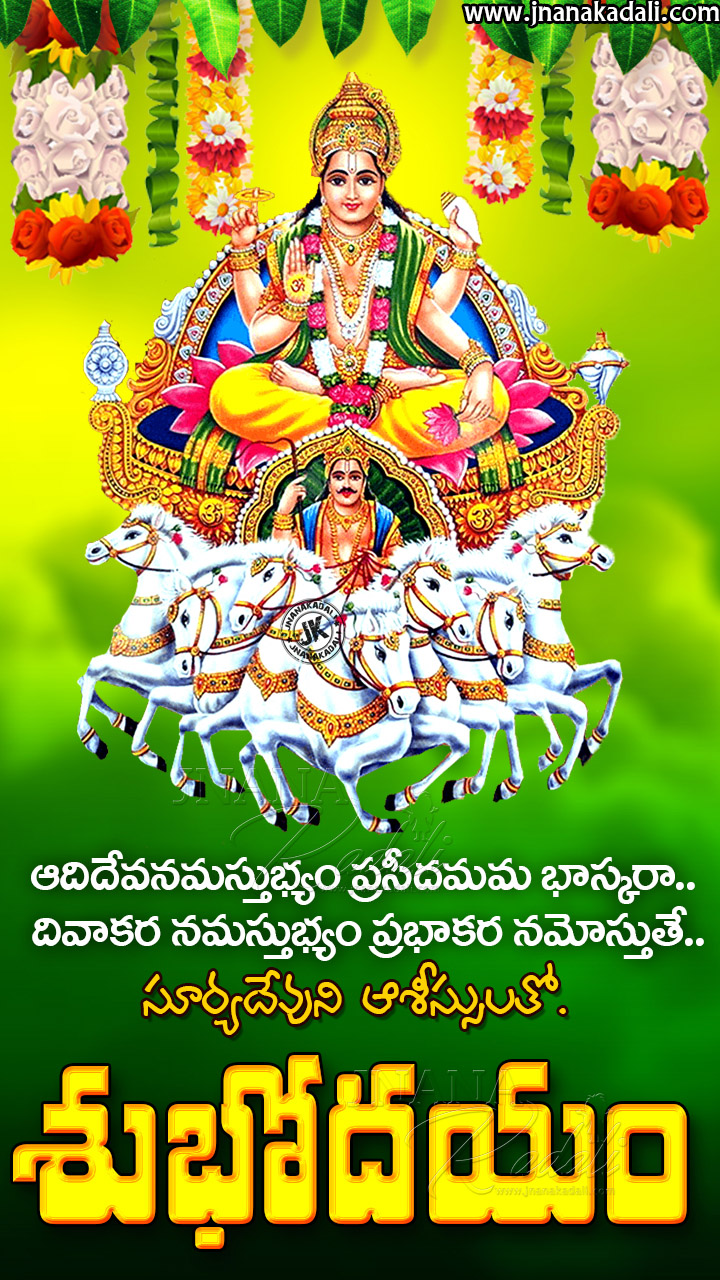 Good Morning Telugu Bhakti Greetings Sun God Image With