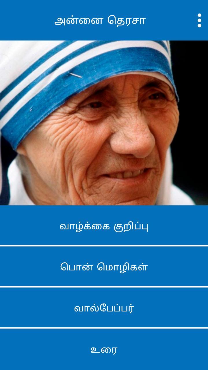 Mother Teresa Quote Wallpaper APK pour Android Tlcharger