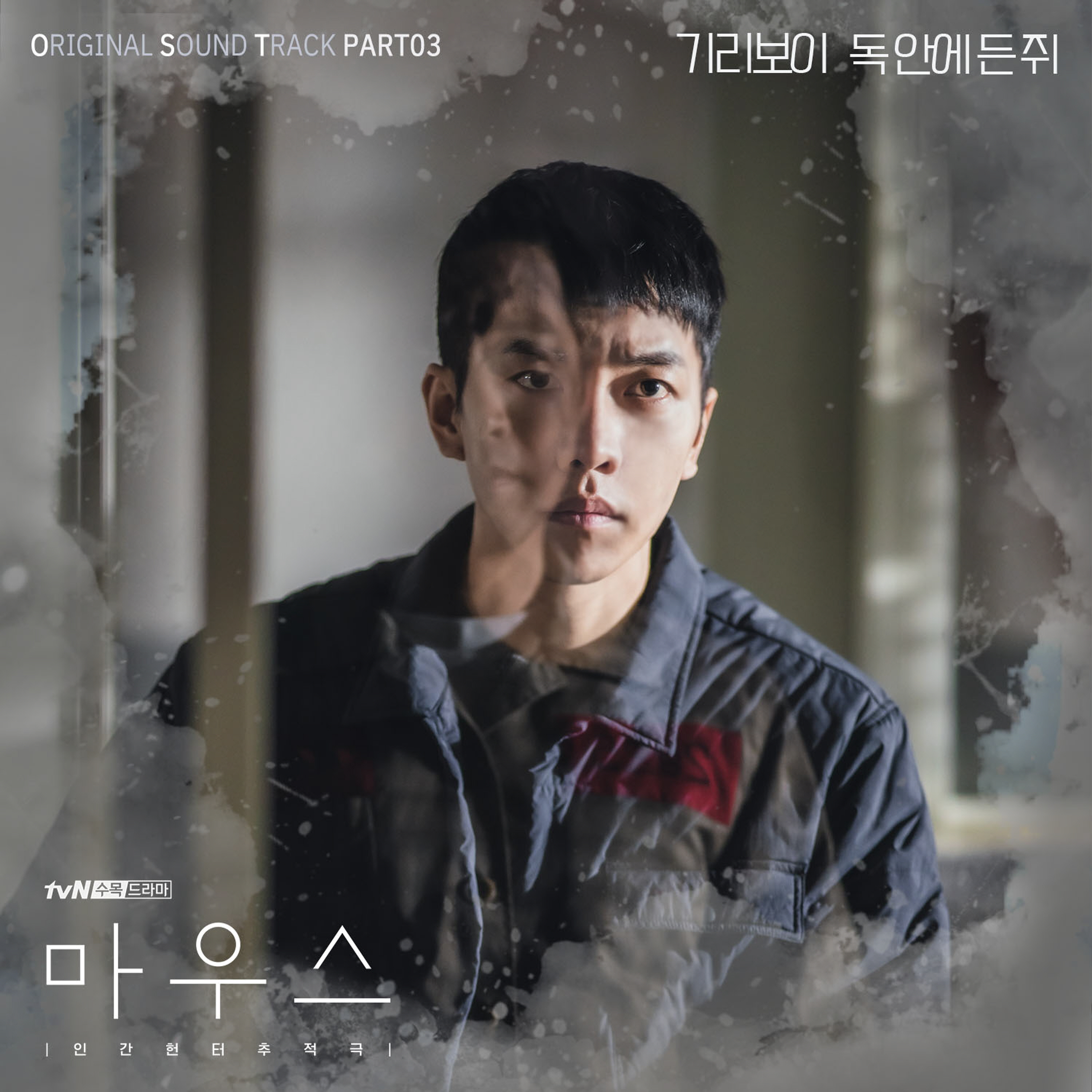 Lee Seung Gi Drama Mouse Ost Part Hq Cover Photos Everything