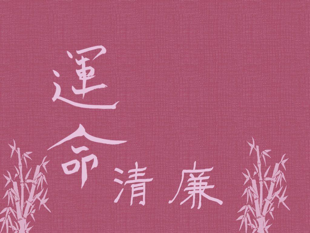 Chinese Symbol Wallpaper