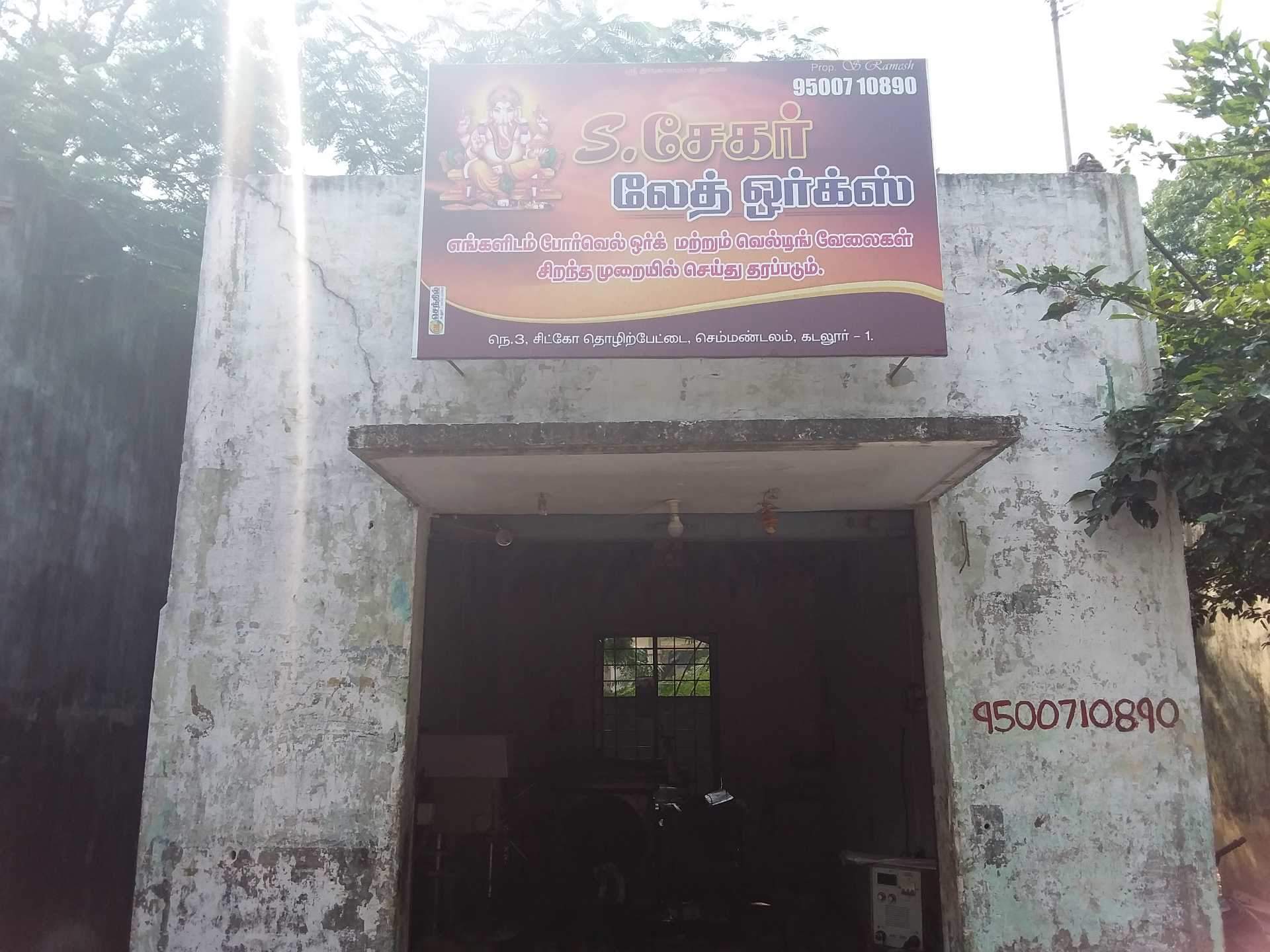 Sekar Lathe Works Semmandalam Borewell Contractors In Cuddalore