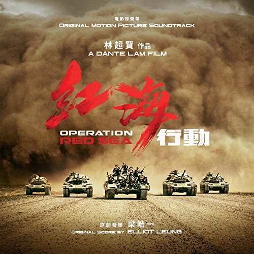 Operation Red Sea Soundtrack By Elliot Leung