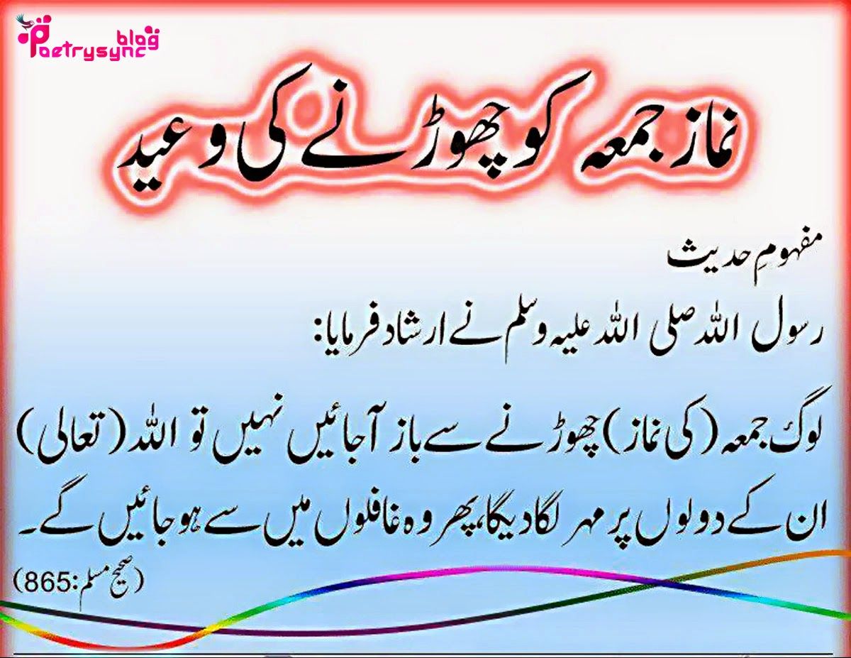 Islamic Dua In Urdu For Success Hadees