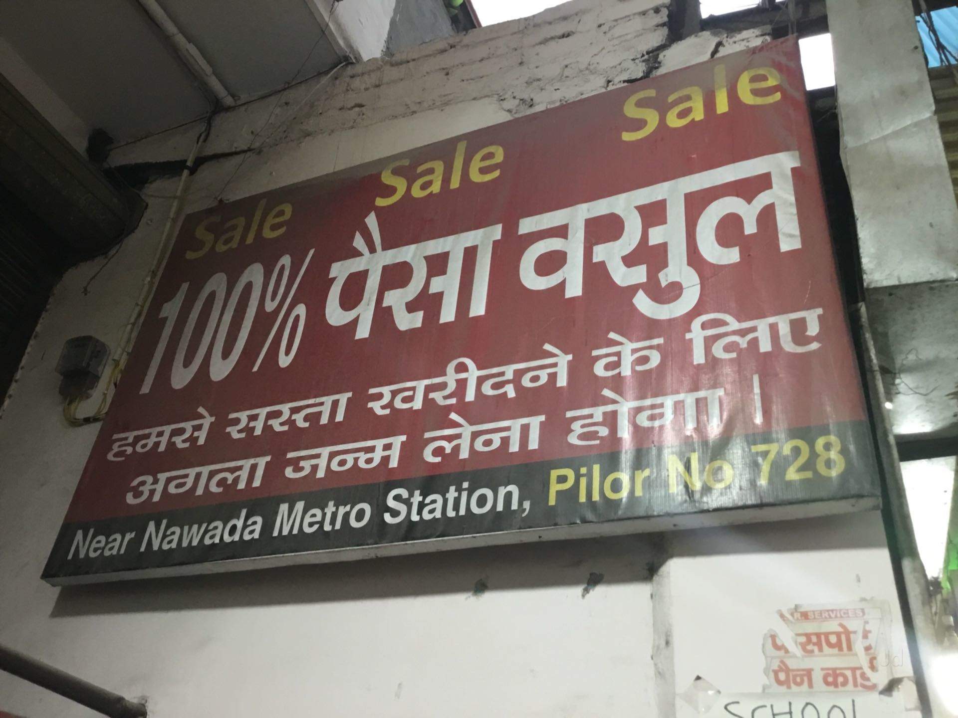 Sale Percent Paisa Basul Photos Nawada Delhi Pictures