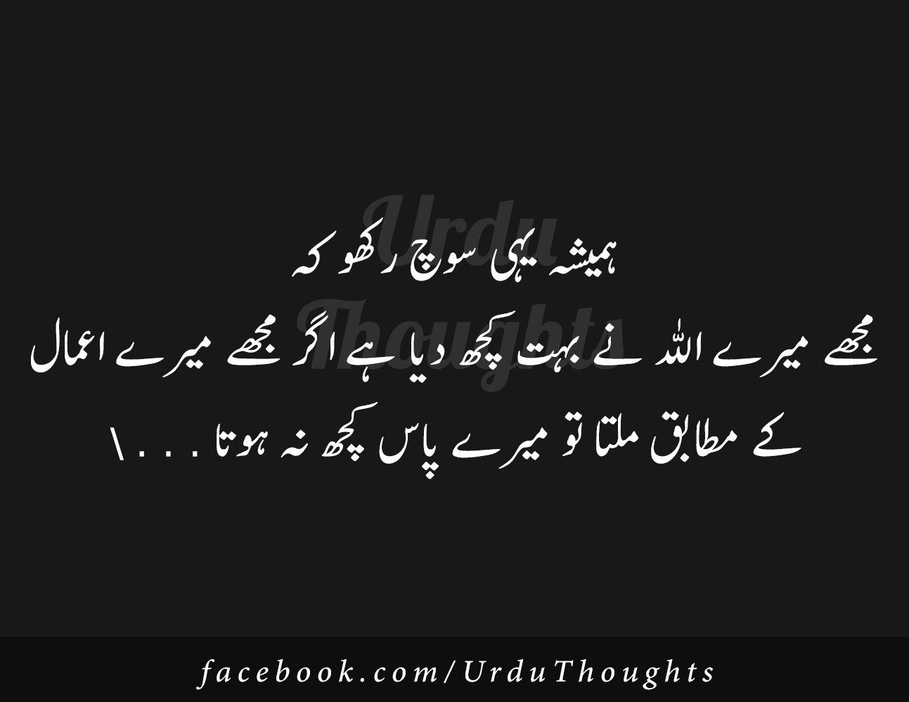 Famous Urdu Quotes Black Background Image Thoughts