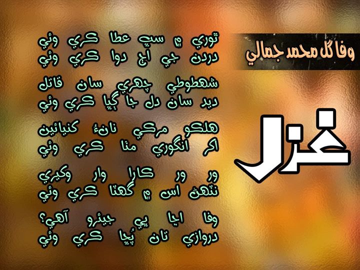 Beautiful Wallpaper For Desktop Sindhi Poetry