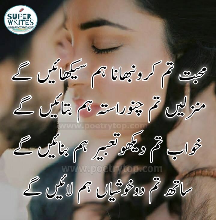 Muhabbat Tum Karo Nibhana Love Romantic Poetry