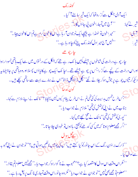 Free download Urdu Funny Joke Story Photos Wallpapers Doblelolcom [589x755]  for your Desktop, Mobile & Tablet | Explore 50+ Jokes Wallpaper in Urdu |  Wallpaper Jokes, Funny Jokes Wallpaper, Jokes Wallpaper