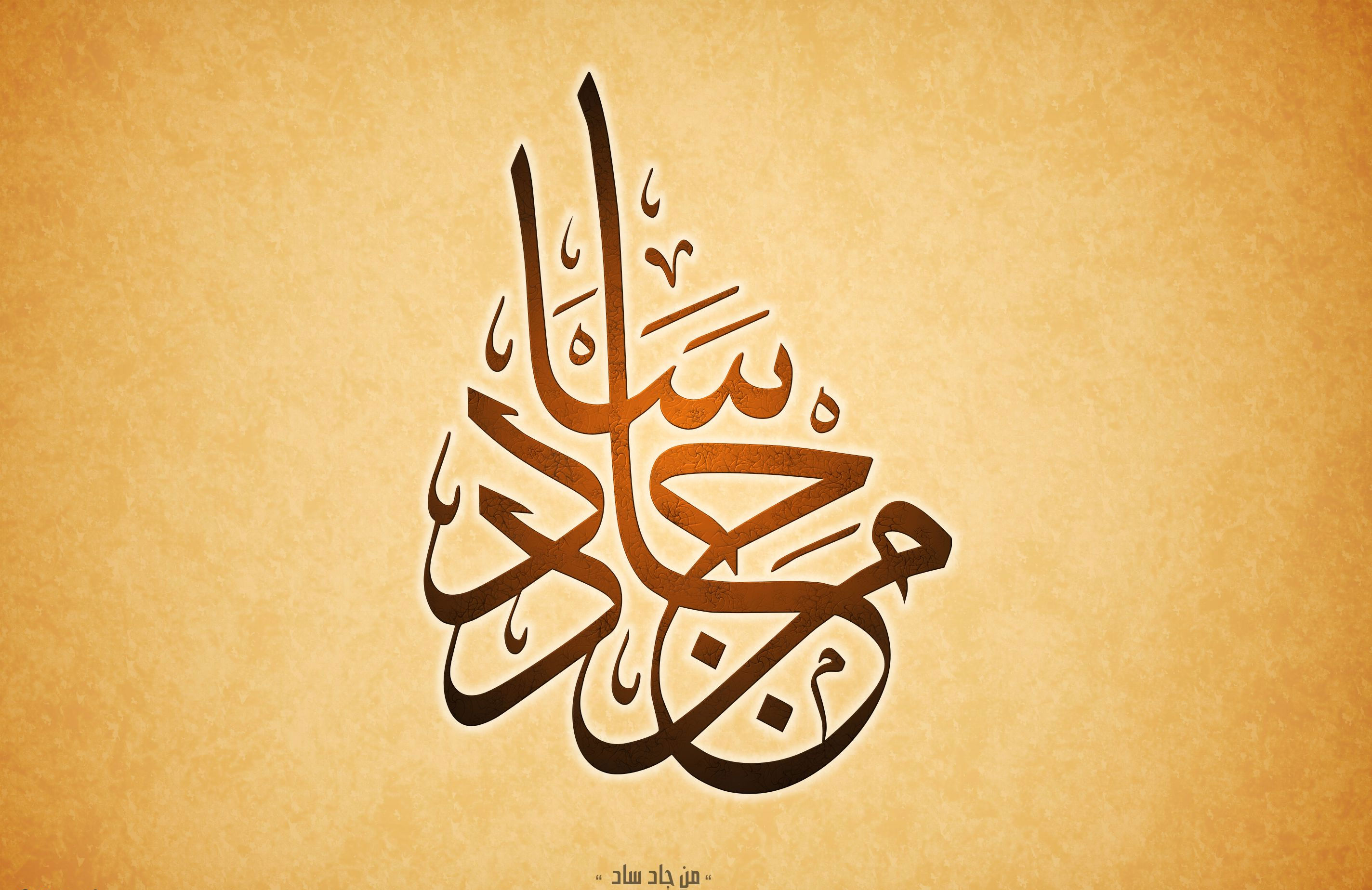 Generosity Proverb In Arabic Puter Wallpaper