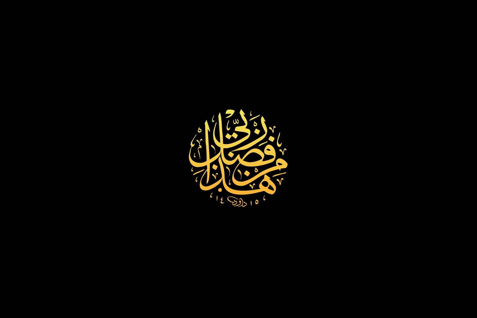 Islamic Calligraphic Wallpaper Quotes About