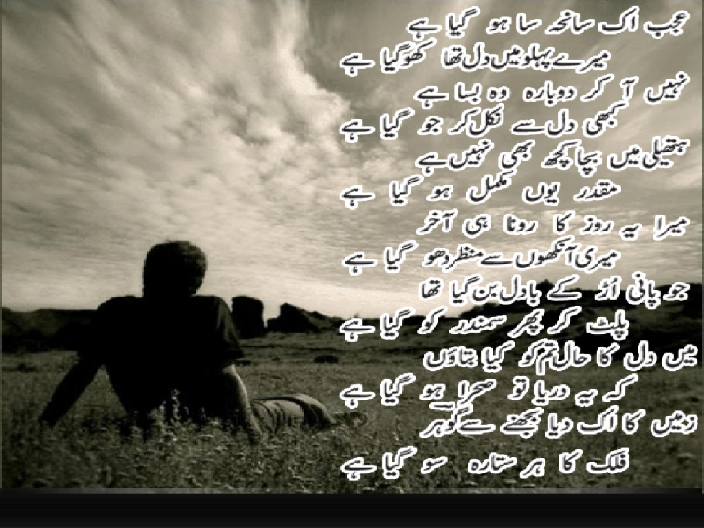 Sad urdu poetry wallpapers   Virtual University of Pakistan 1024x768