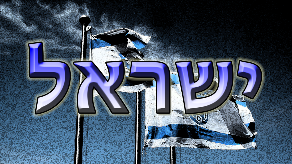 Israel S National Flag Wallpaper By Calebeanes
