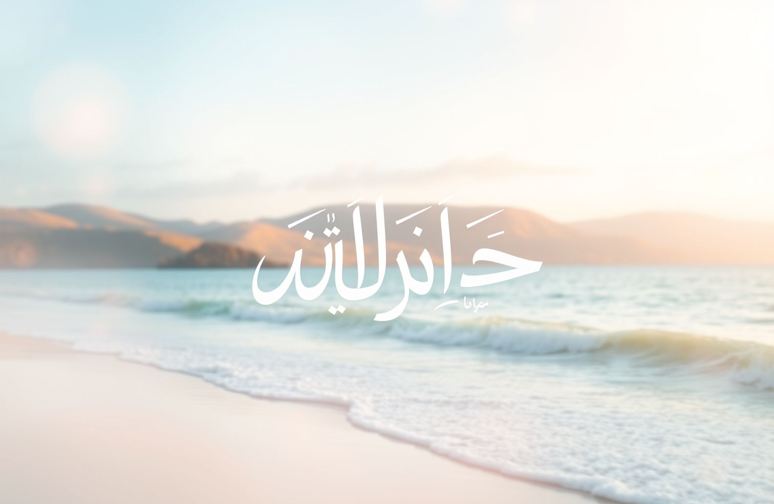 Istighfar Wallpaper