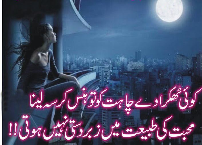 Urdu Poetry Wallpaper Beautiful Sad Lovely