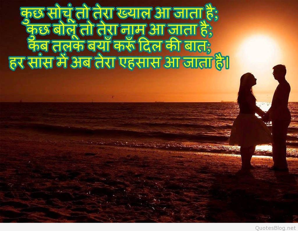 Free download Hindi Romantic love quotes for Whatsapp HD wallpaper ...