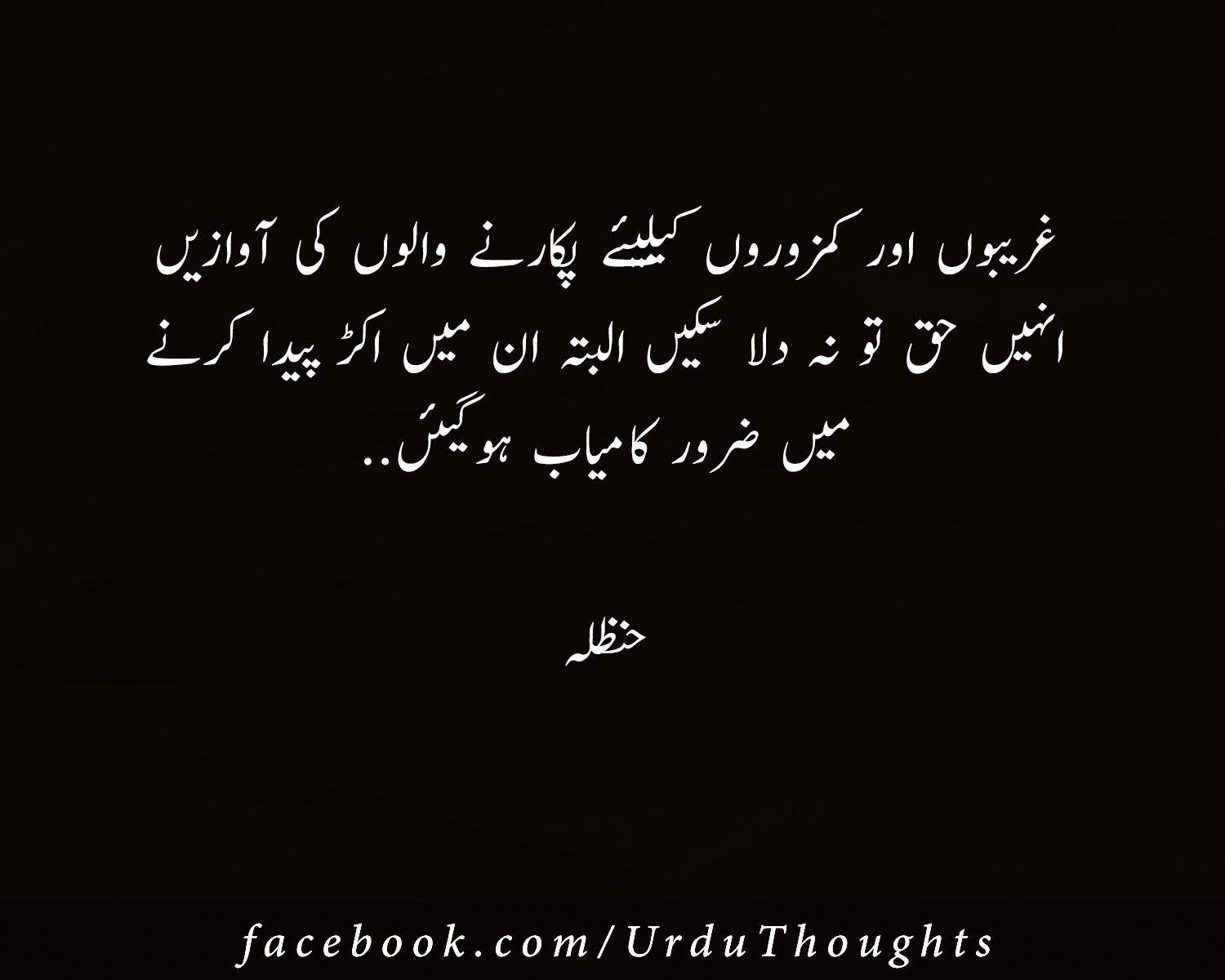 Quotes Image In Urdu Aqwal E Zareen Photos Black