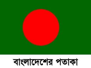 The Beautiful Of Bangladesh And Icons Symbols