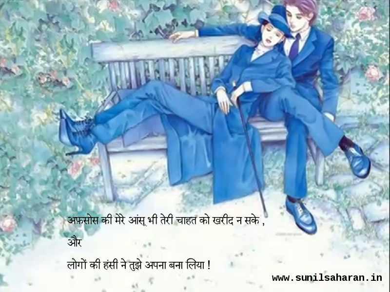 Sad Hindi Love Quote Written Wallpaper Sunilsaharan In Picture