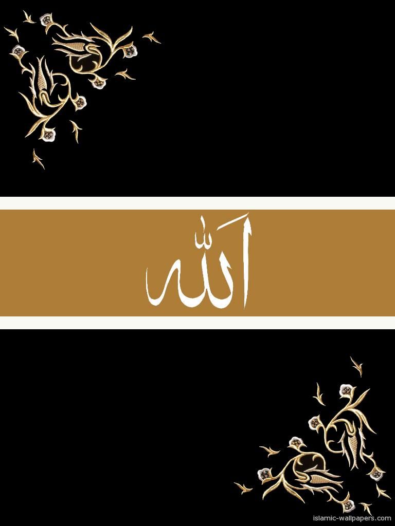 Free Islamic Wallpapers Allah Name Wallpaper