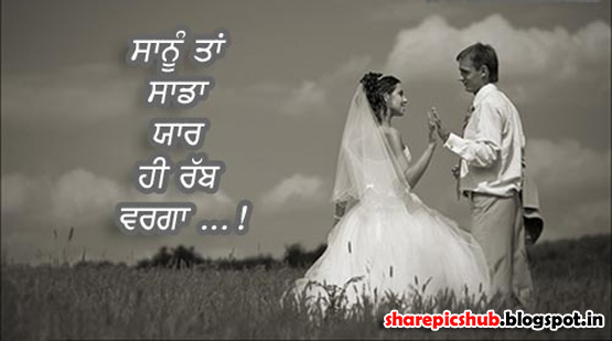 Yaar Punjabi Love Quote Wallpaper Sweet Romantic Quotes