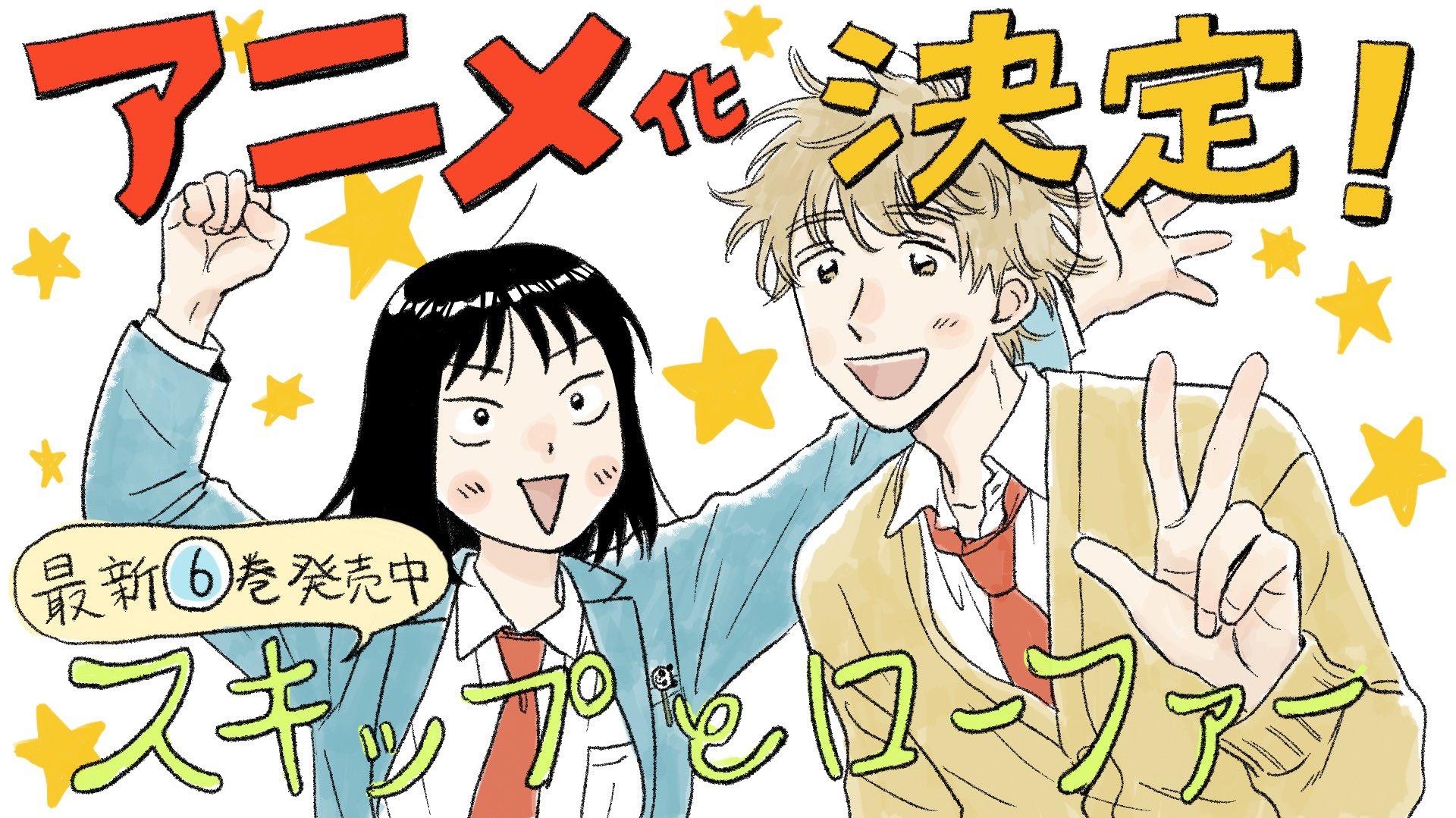 Skip And Loafer Romantic Edy Manga Gets Tv Anime