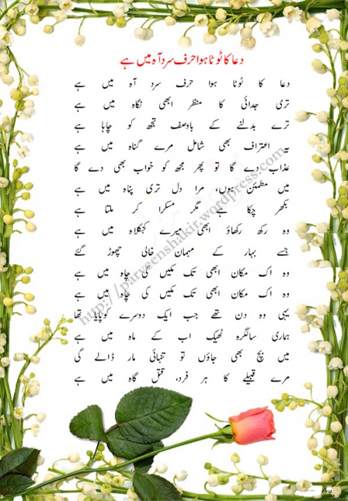 Urdu Prayer Ghazal Poetry With Wallpaper Flowers
