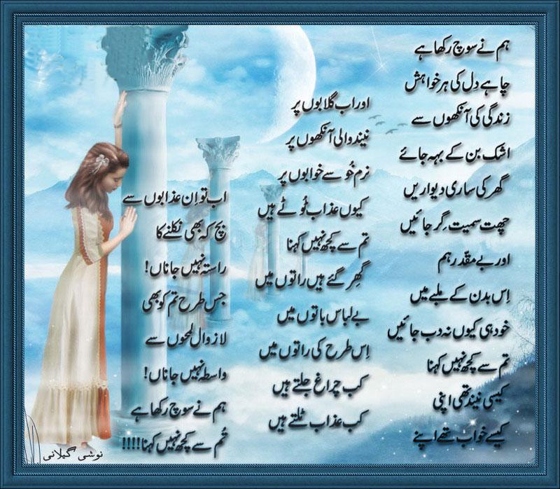 Sad Urdu Poetry Full HD Wallpaper