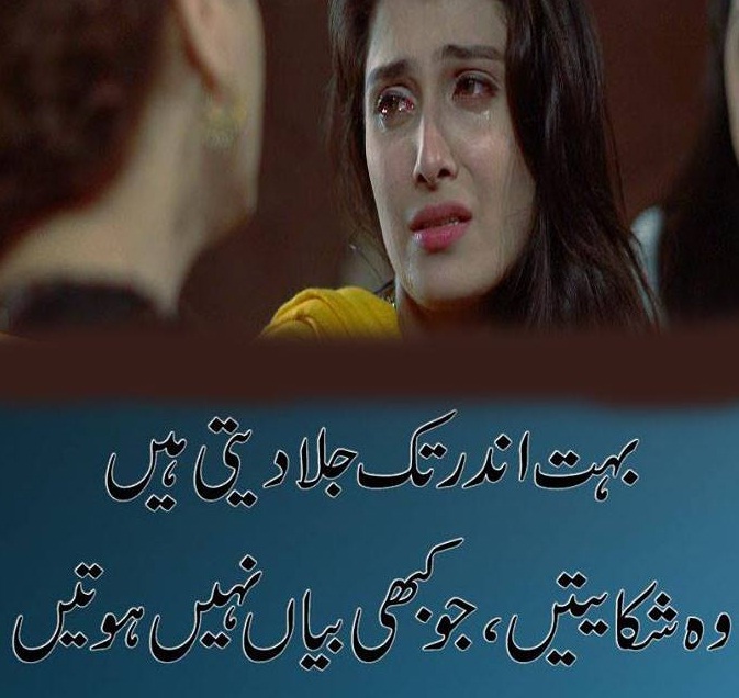 Sad girl urdu photo poetry lovely and romantic hd wallpaper ~ Urdu Poetry  SMS Shayari images
