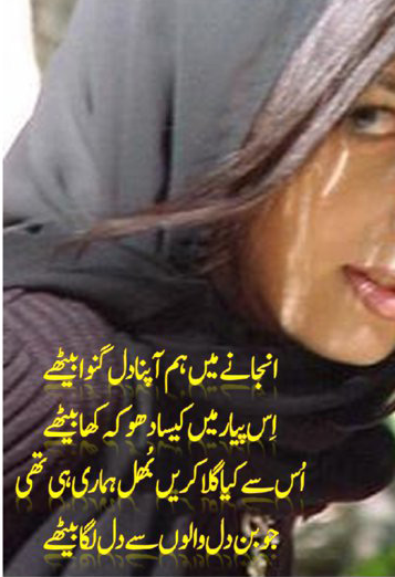 Urdu Photo Poetry HD Wallpaper Shayari