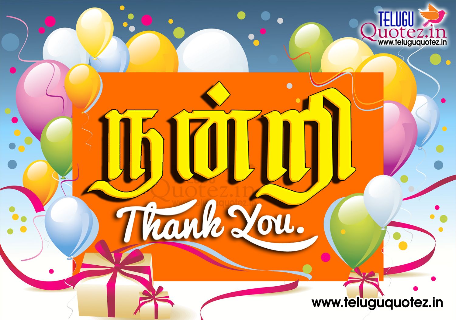 Thank You In Tamil