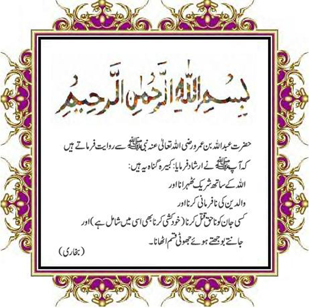 Free download Phpmuslims Blog Islamic Pictures Hadees Images 10 ...