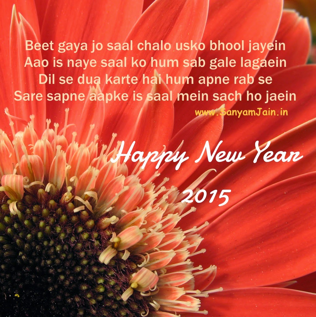 Happy New Year Shayari Wallpaper