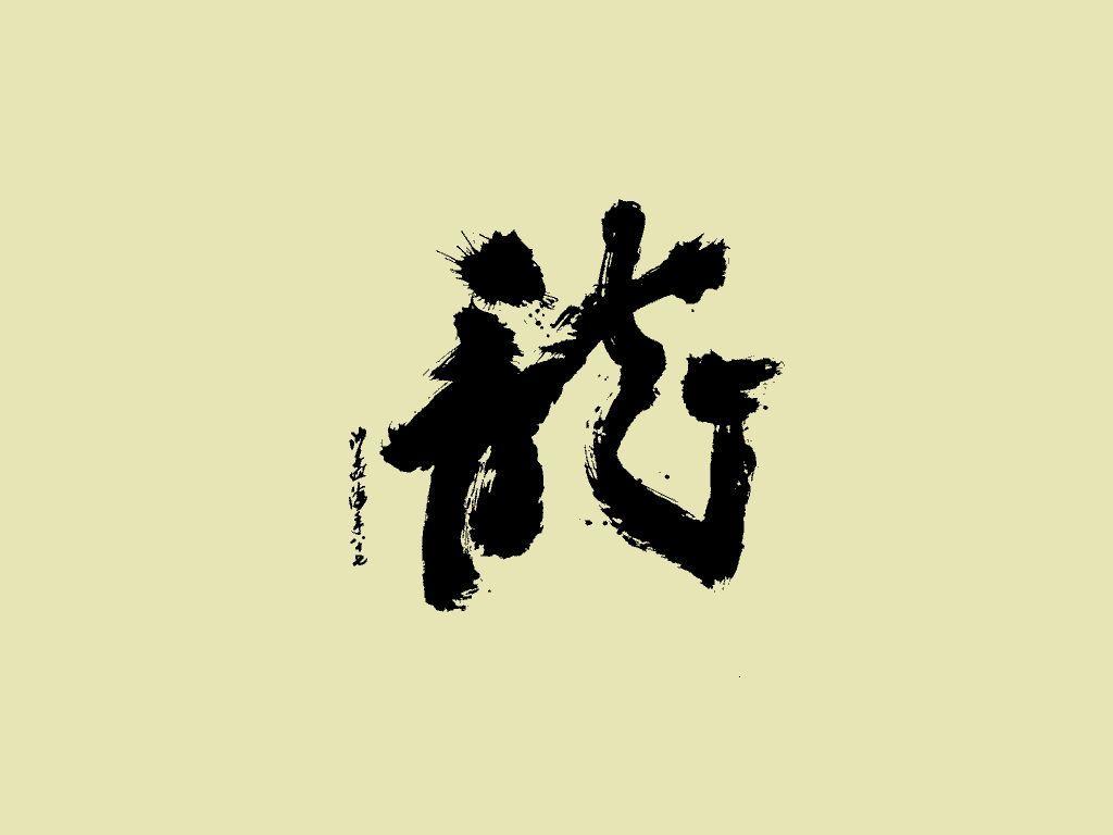 Chinese Symbols Wallpaper