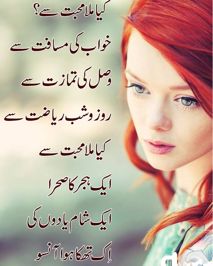 Wallpaper Calendar Friend Sad Poetry Love Quotes In Urdu HD