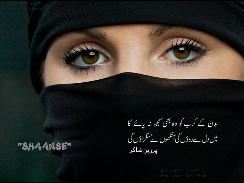 Daer Tube Urdu Sad Poetry Wallpaper