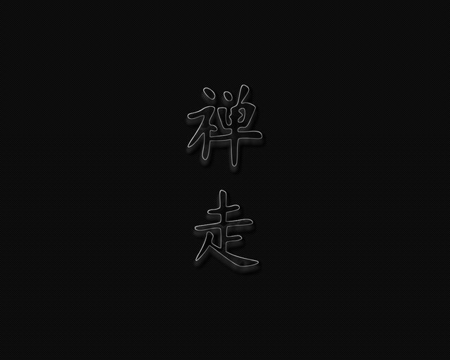 Black Chinese Words and Letters Wallpapers ShareWallpapers 640x512