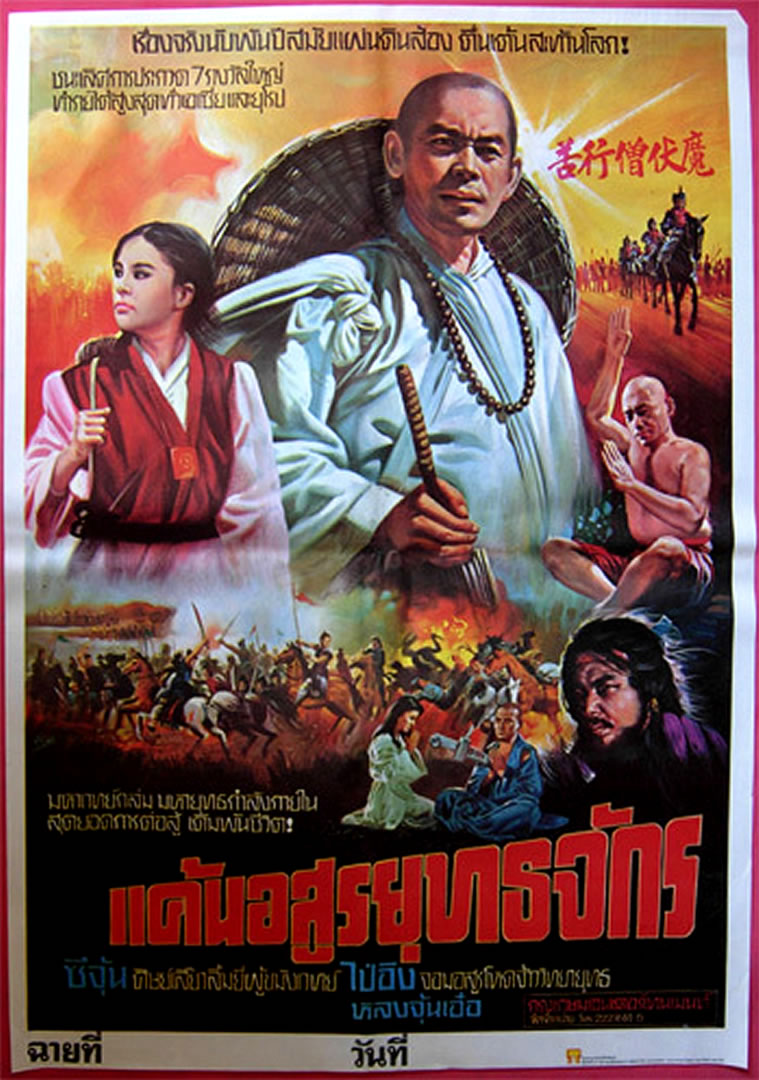 Shaolin Kung Fu Thai B Movie Posters Wallpaper Image