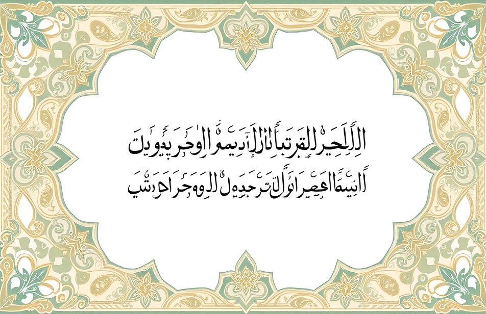 Islamic Poetry In Urdu Wallpaper