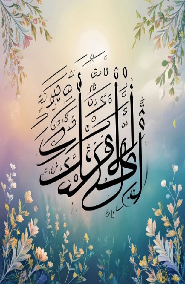 Beautiful Allah Names Wallpaper