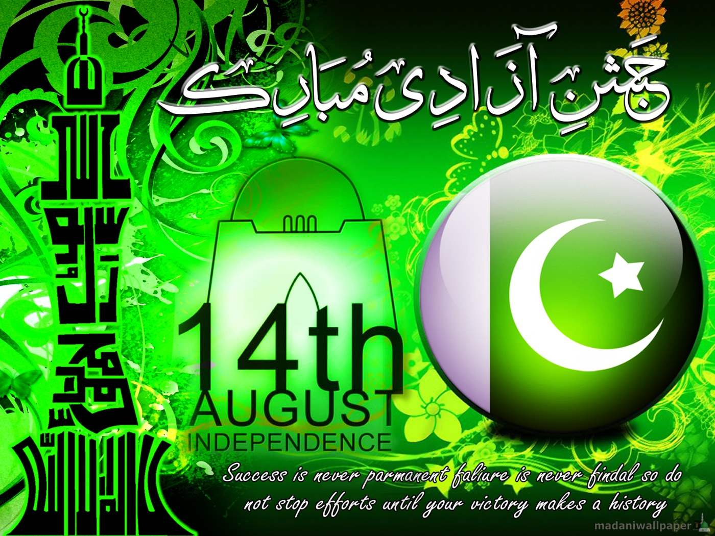 Pakistan Independence Day Wallpaper