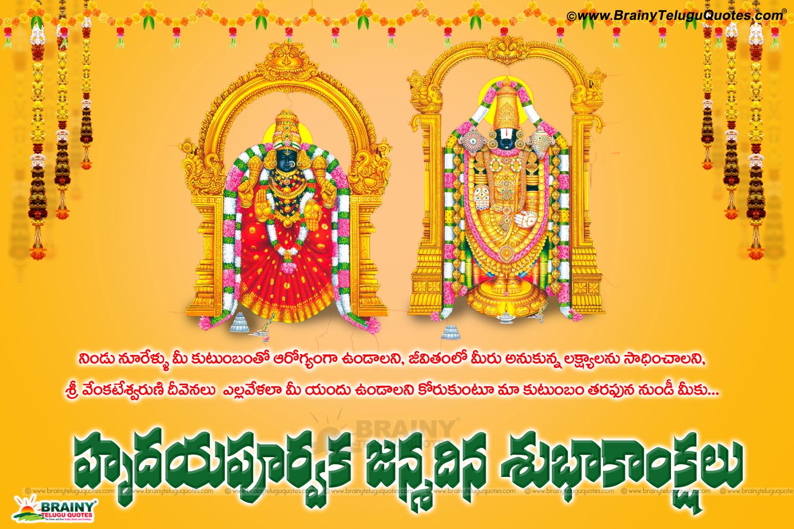 BirtHDay Wishes Telugu Greetings With Gods Image