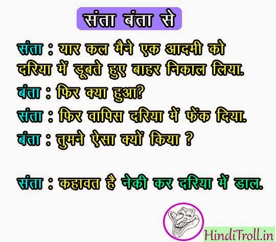 Santa Banta Best Jokes In Hindi