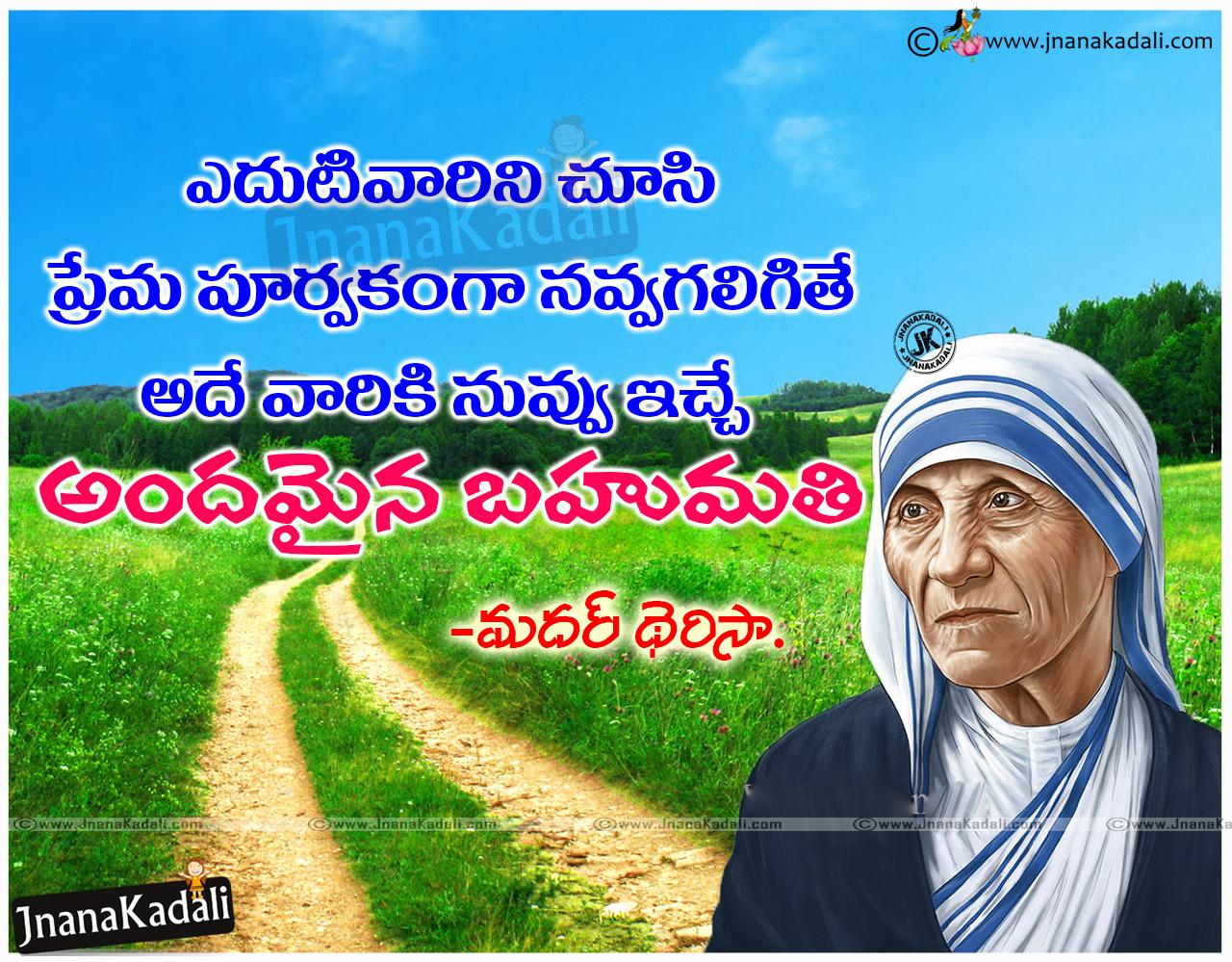 Mother Teresa Inspirational thoughts in Telugu Language JNANA
