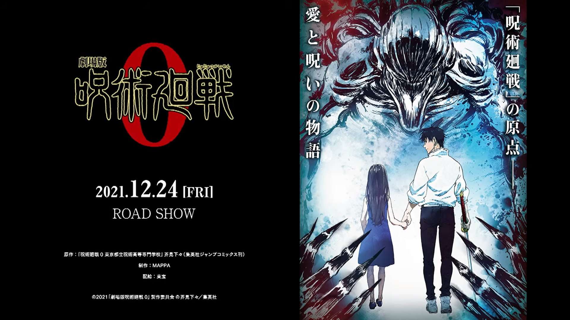Jujutsu Kaisen Movie Announced For December Ukatoverse