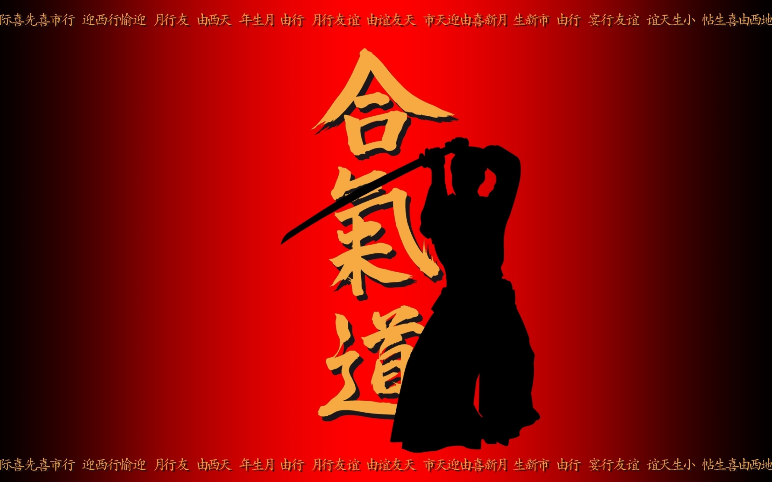 A silhouette of a martial artist performing Aikido against a red background with Japanese calligraphy