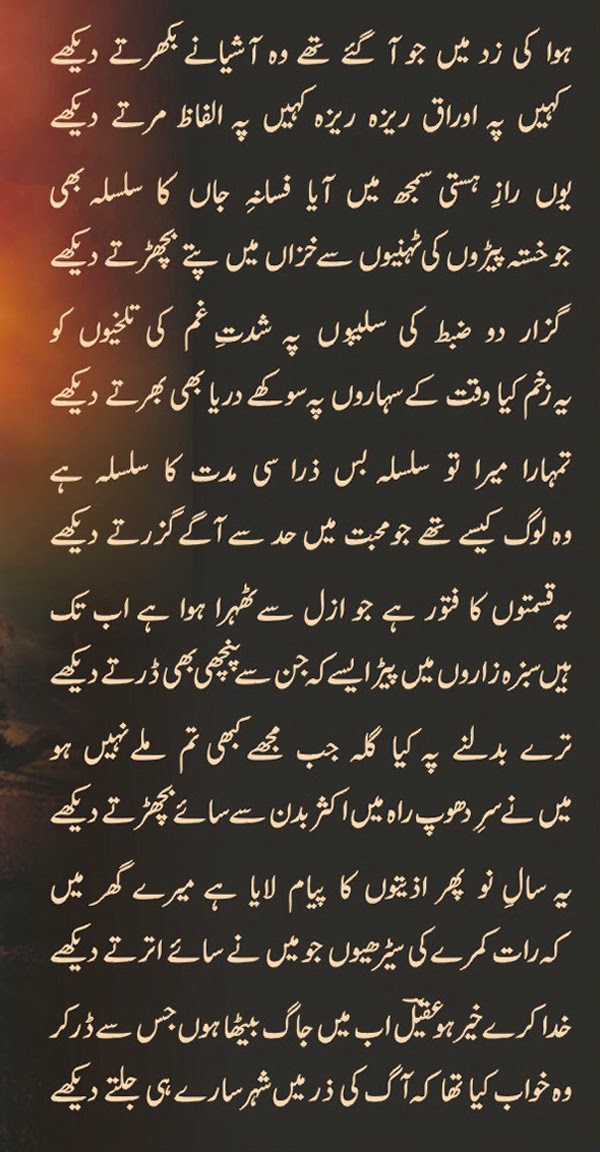 Sad Urdu Poetry Ghazal Wallpaper Sms Quotes
