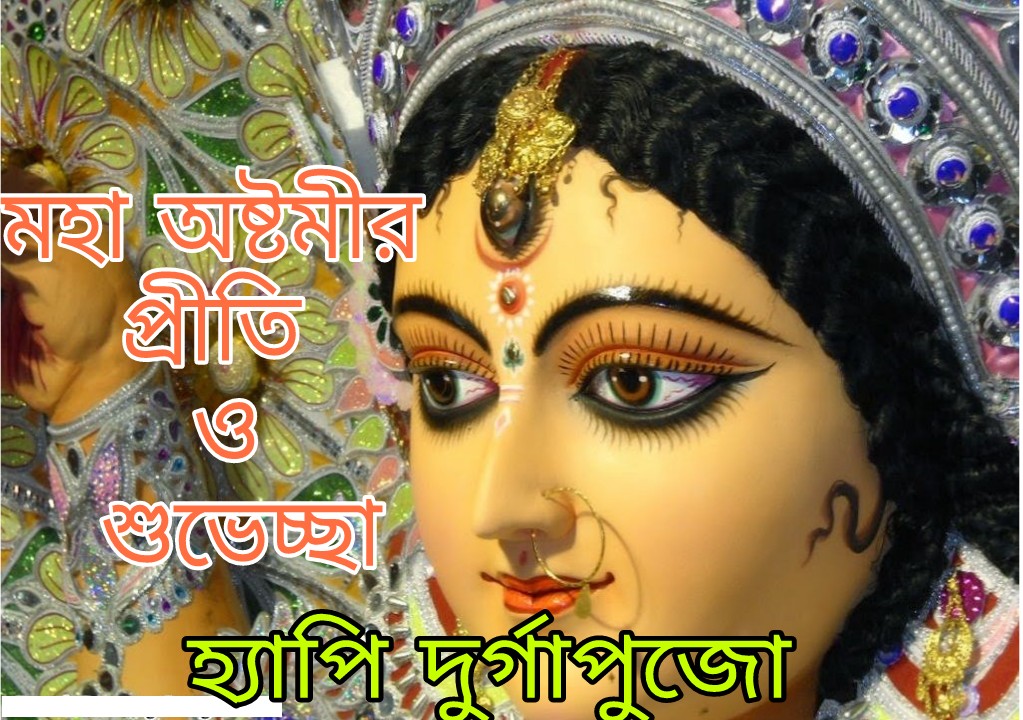 Maha Ashtami HD Image And Wallpaper Date Jagadhatri Puja