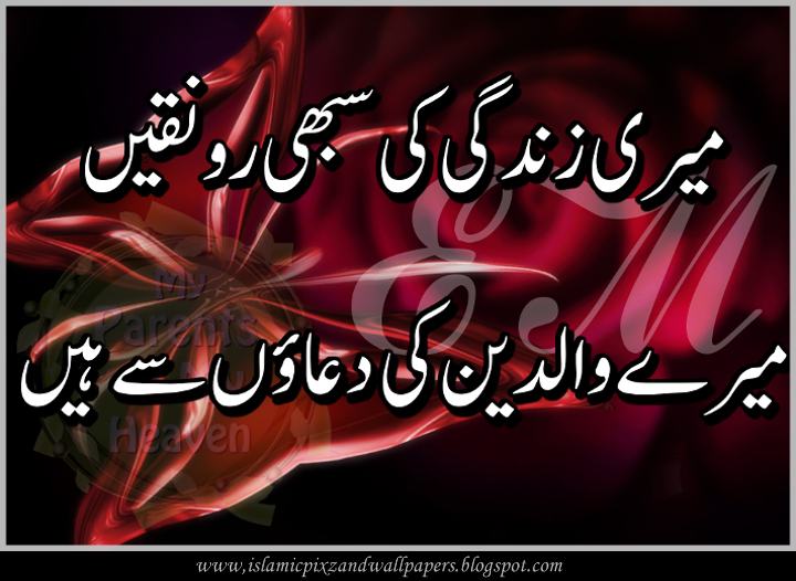 Islamic Pictures and Wallpapers Dua wallpapers in urdu