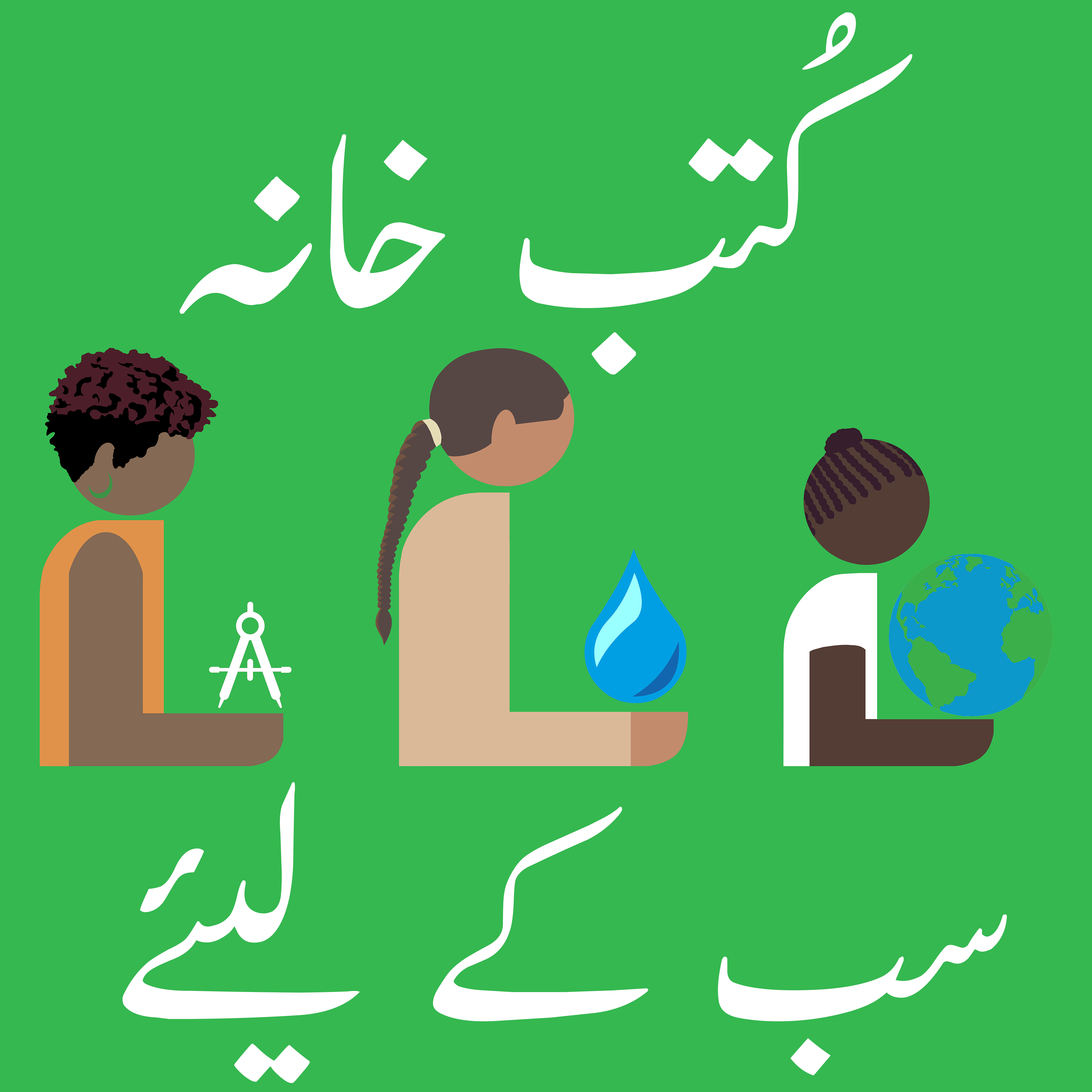Libraries Are For Everyone Urdu Hafuboti