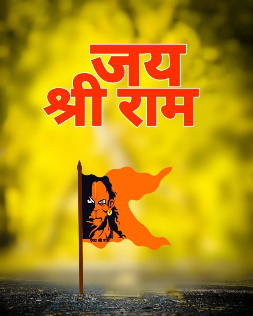 Jai Shri Ram Wallpaper